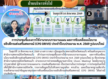 การประชุมชี้แจงการใช้งานระบบรายงานแผน ... พารามิเตอร์รูปภาพ 6